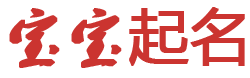 海拉尔区新闻网起名网